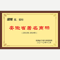 安徽省著名商標(biāo)
